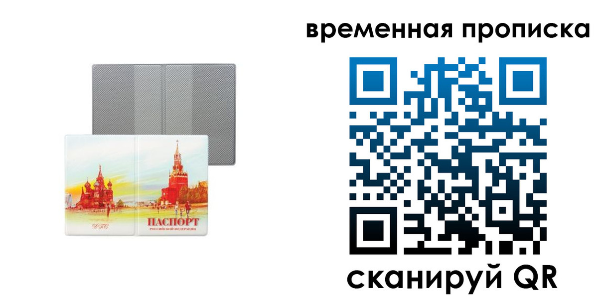 временная регистрация в Яхроме
