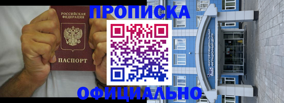 купить прописку в Яхроме