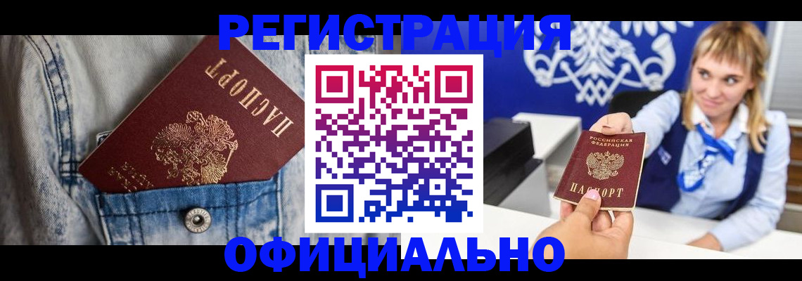 прописка 2025 в Яхроме