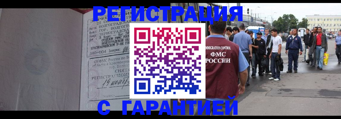 купить прописку в Яхроме