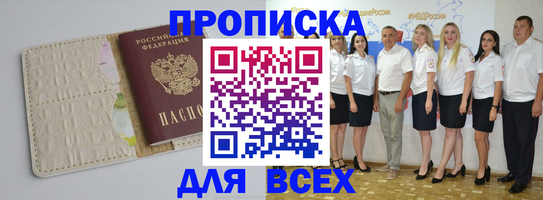 прописка для кредита в Яхроме