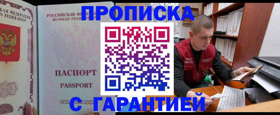 временная регистрация в Яхроме