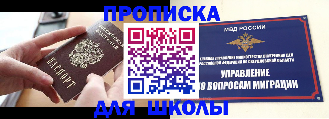 прописка законно в Яхроме