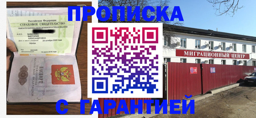 временная прописка в Яхроме
