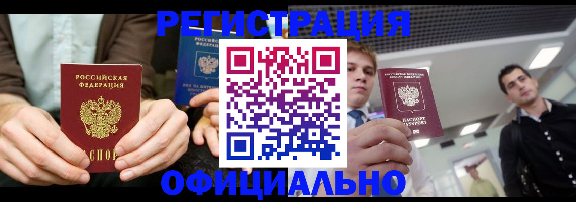 временная регистрация для школы в Яхроме
