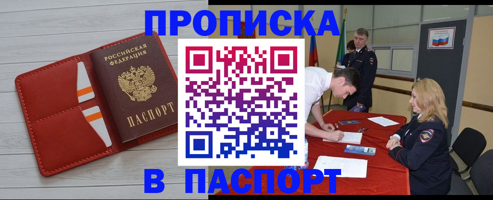 прописка гарантия в Яхроме