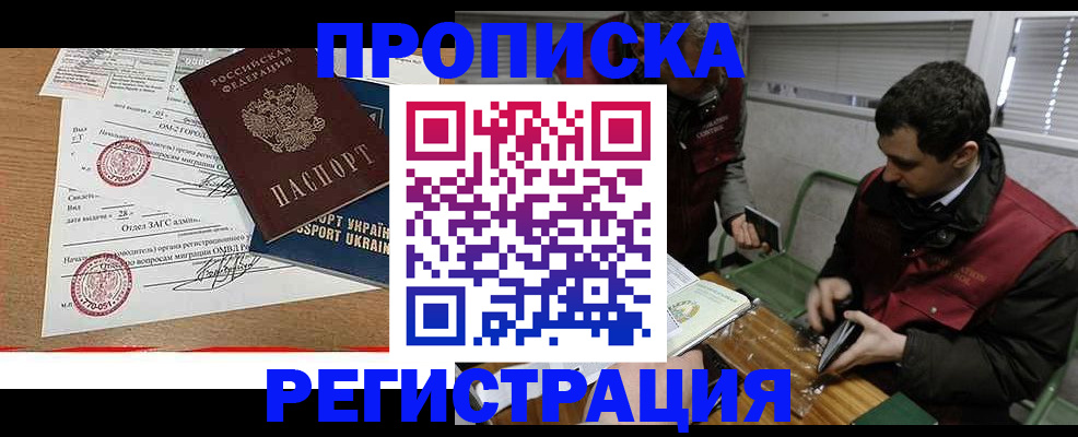 прописка законно в Яхроме