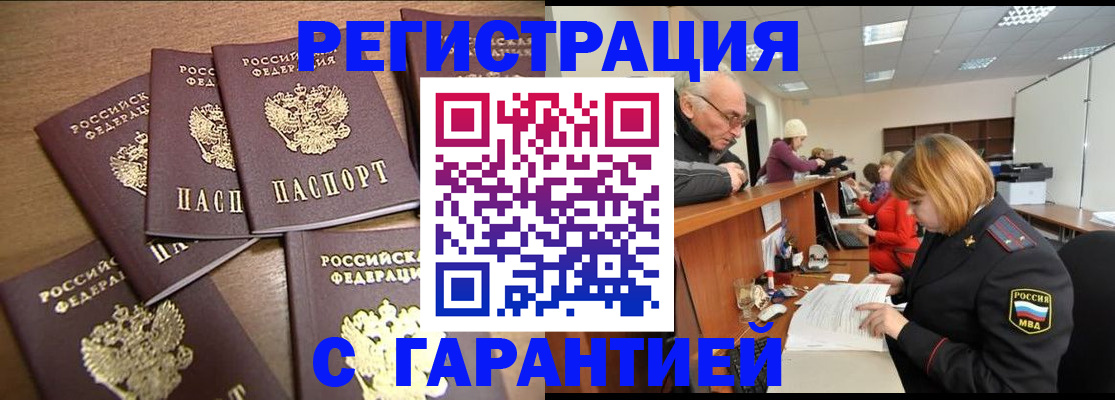 временная регистрация гарантия в Яхроме