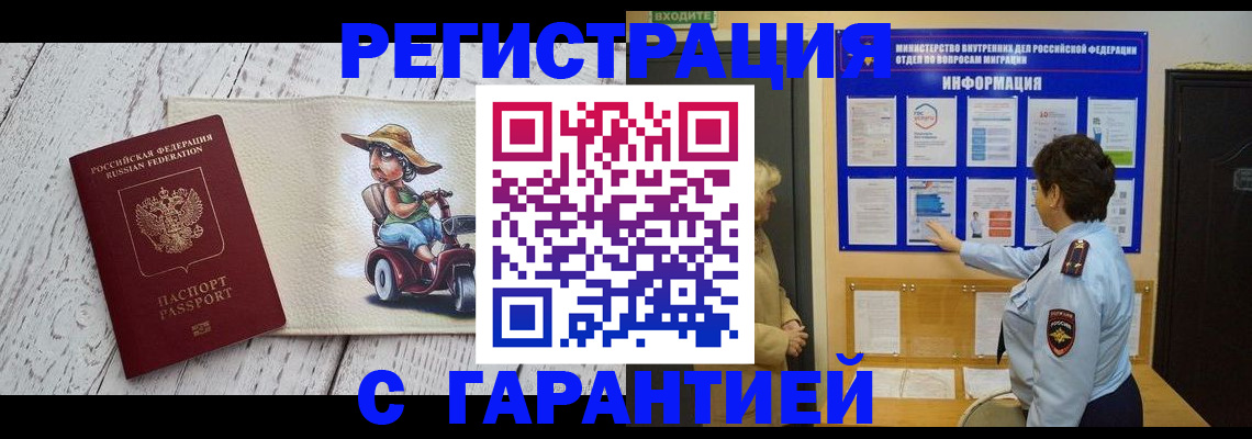 временная прописка в Яхроме