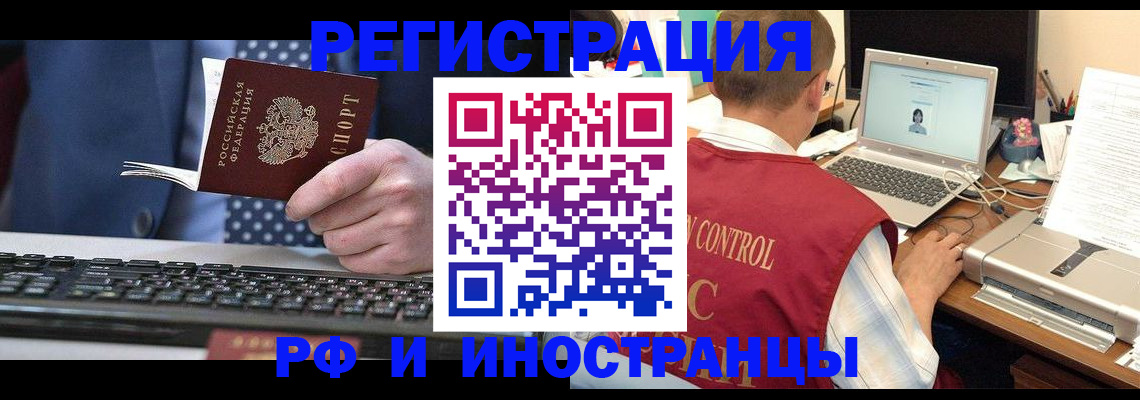 прописка для работы в Яхроме